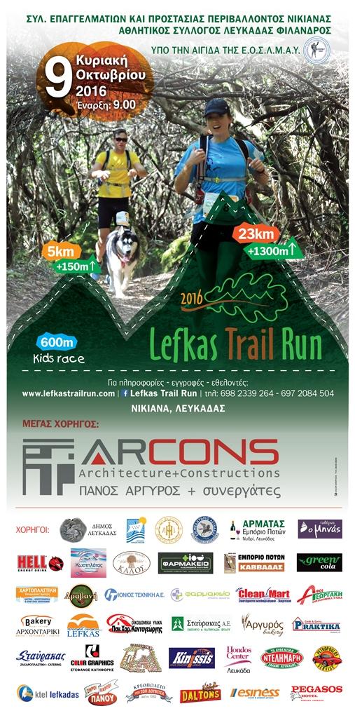 lefkas trail run 2016